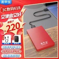 黑甲虫 (KINGIDISK) 1TB USB3.0 移动硬盘 H系列 2.5英寸 中国红 简约便携 商务伴侣 内置加密软件 X6100