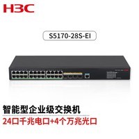 H3C 新华三S5170-28S-EI企业级接入型以太网交换机24口千兆电+4万兆光口办公园区组网智能型可网管