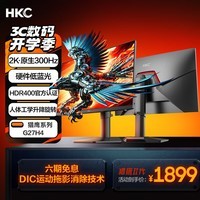 HKC 27英寸2K原生300Hz电竞FastIPS硬件低蓝光IGZO氧化物技术HDR400升降旋转显示器 猎鹰二代G27H4