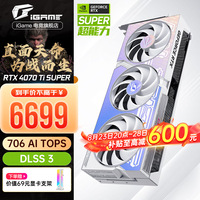 七彩虹iGame RTX 4070TiS 16G 火神/水冷AD Ultra视频渲染电竞直播游戏2K4K光追背插AI设计师PC显卡黑神 RTX 4070Ti SUPER U Z OC 16GB