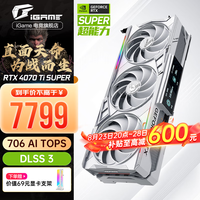 七彩虹iGame RTX 4070TiS 16G 火神/水冷AD Ultra视频渲染电竞直播游戏2K4K光追背插AI设计师PC显卡黑神 RTX 4070Ti SUPER 火神 W 16GB