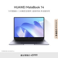 ΪMateBook 14ʼǱ 13/2Kȫ/14Ӣᱡ칫/ն  i5 32G 1T ջ