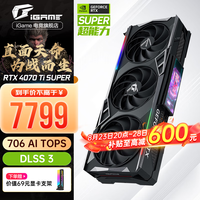 七彩虹iGame RTX 4070TiS 16G 火神/水冷AD Ultra视频渲染电竞直播游戏2K4K光追背插AI设计师PC显卡黑神 RTX 4070Ti SUPER 火神 16GB