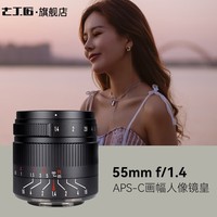 七工匠 55mm f1.4大光圈微单定焦人文镜头索尼e卡口手动人像镜头xs10 A6400 黑色（二代） 尼康Z口