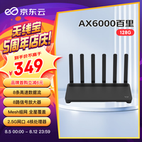 京东云无线宝 AX6000百里128G 2.0GHz四核高性能CPU 2.5G网口 8条流 家用路由器 WiFi6 8颗外置信号放大器