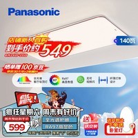 松下（Panasonic）吸顶灯客厅灯全光谱护眼灯具超薄 咖色现代极简风140瓦 HHXQX163