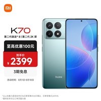 小米Redmi K70 第二代骁龙8 小米澎湃OS 16GB+256GB 竹月蓝 红米5G手机 SU7 小米汽车互联 AI手机