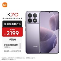 小米Redmi K70 第二代骁龙8 澎湃OS 12GB+256GB 浅茄紫 红米5G手机 SU7 小米汽车互联 AI手机