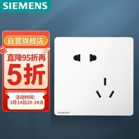 西门子（SIEMENS）开关插座面板 墙壁插座 10A斜五孔插座 86型暗装插座 皓彩雅白