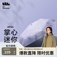 蕉下（beneunder）太阳伞夏季黑胶防晒防紫外线户外遮阳伞女士口袋伞晴雨伞 【口袋五折】星河