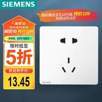 西门子（SIEMENS）开关插座面板 10A正五孔插座 86型二三插暗装墙壁插座 皓彩雅白