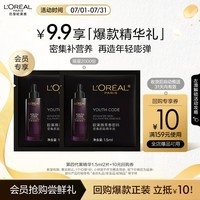 欧莱雅黑精华4.0 1.5ml*2修护片装会员专享尝鲜礼