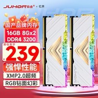 JUHOR玖合 16GB(8GBx2)套装 DDR4 3200 台式机内存条 忆界RGB灯条