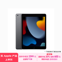 Apple/苹果 iPad(第9代)10.2英寸平板电脑 2021年款(256GB WLAN版/MK2N3CH/A)深空灰色