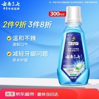 三七薄荷漱口水300mL 云南三七清火护龈 温和不辣清新口气 