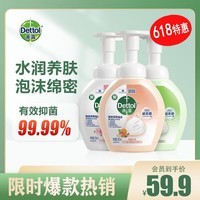 滴露泡沫洗手液抑菌99.99% 玻尿酸保湿250ml*3(西柚+青柠+花香)