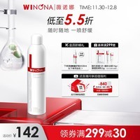 薇诺娜舒敏保湿喷雾300ml爽肤水补水保湿修护面部护肤品化妆品