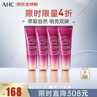 AHC第八代精华全脸眼霜 30ml/支 四只装 淡化细纹 生日礼物送女友