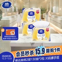 维达擦手纸2层130抽*3包Xl码 酒店卫生间商场商用铂臻高端抽纸巾 