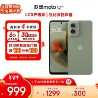 摩托罗拉 联想moto g55  LCD护眼屏 四年质保 杜比双扬声器 大电池长续航 应用六开 8+128GB 浅草绿