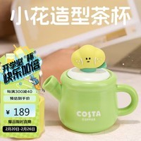 COSTA王星越马克杯儿童水杯陶瓷茶壶茶水分离杯茶具杯壶组合-有财花