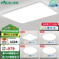 雷士（NVC） LED吸顶灯全光谱护眼客厅大灯卧室餐厅灯饰全屋现代简约灯具套餐 店长推！全光谱【3室2厅】