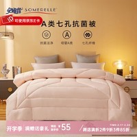 安睡宝(SOMERELLE) 被子 母婴A类七孔被抗菌冬被春秋被褥被芯 A类七孔抗菌夏被 200*230cm