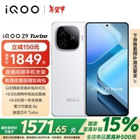 vivoiQOO Z9 Turbo【国家补贴】12GB+256GB 星芒白第三代骁龙8s独显芯片Turbo 6000mAh电池 电竞手机