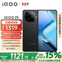 vivo  iQOO Z9 【国家补贴】8GB+256GB 曜夜黑 6000mAh 蓝海电池 第三代骁龙 7 电竞手机