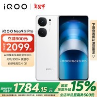 vivoiQOO Neo9S Pro 12GB+256GB星曜白天玑 9300+旗舰芯自研电竞芯片Q1 IMX920索尼大底传感器电竞手机