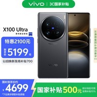 vivo X100 Ultra 16GB+512GB 深空灰 国家补贴 蔡司2亿APO超级长焦 一英寸云台级主摄 拍照 AI 手机