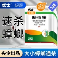 优士40%呋虫胺灭蟑螂药家用商用厨房一窝全窝灭蟑杀虫剂粉剂5包*10g 