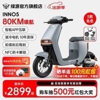 绿源（Luyuan）电动自行车INNO5 新国标可上牌 智能长续航电动车男女通勤代步 48V24A可提锂电 幻影灰（智能APP/NFC解锁）