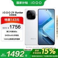 iQOO Z9 Turbo 12GB+256GB ǹ 羺 Ϸ ֻƶ