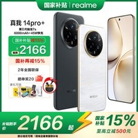 REALMEҲ 14 Pro+ ᳬӰ 1.5K΢ 7s ȫͨ5Gܵ羺ֻ 80w һ 12GB+256GB