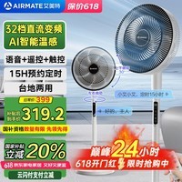 艾美特（AIRMATE）【直流轻音】电风扇家用落地扇台立式柔风电扇智能感温空气循环扇桌面风扇语音遥控一级能效SRD78