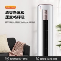 美的（Midea）空调立式柜机 智行 全直流变频第四代自清洁 节能降噪 智控温 智能家电 大3匹 三级能效 适用32～48㎡