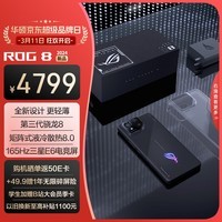 ROG8 游戏手机 12+256 曜石黑 骁龙8Gen3 矩阵式液冷散热8.0 三星电竞屏 165Hz高刷 防抖云台 5G
