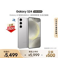 三星（SAMSUNG） Galaxy S24 Al智享生活办公 超视觉影像 第三代骁龙8 12GB+256GB 雅岩灰 5G AI手机