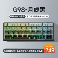 迈从（MCHOSE）G98客制化机械键盘gasket结构三模2.4G/有线/蓝牙全键热插拔电竞游戏 月魄黑 风信子轴