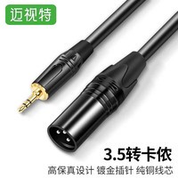 跃创兴 3.5转卡侬公/母话筒线 麦克风音频连接线 手机电脑声卡调音台电容麦小三芯卡侬连接线 3.5mm转卡侬公 35米