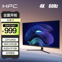 HPC 31.5英寸 4K高清 HDR 120%sRGB广色域 可壁挂 办公影娱电脑显示器H32U
