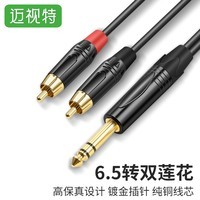 跃创兴 6.5转双莲花一分二音频线6.35mm转2RCA立体声大三芯转莲花公头话筒调音台功放音响线 6.5转双莲花 20米