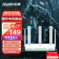 锐捷（Ruijie）雪豹电竞无线路由器千兆 wifi6 X30E【5内置增强芯片】3000M AX3000穿墙王 游戏加速 5G双频