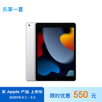 Apple/苹果 iPad(第9代)10.2英寸平板电脑 2021年款(64GB WLAN版/MK2L3CH/A)银色