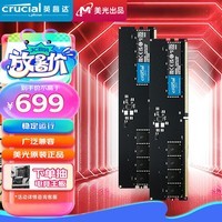 Crucial英睿达 32GB（16GB×2）套装 DDR5 5600频率 台式机内存条 美光（原镁光）原厂颗粒 适配黑神话悟空