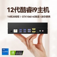 爱尔游12代酷睿i9迷你电脑RTX3060独显小型机箱miniPC微型台式主机工控机游戏电竞直播HTPC 12代酷睿i9-12900H +GTX1060独显 64G内存+2048G M.2固态硬盘