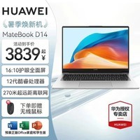 华为（HUAWEI） MateBook D14 2024款 华为笔记本电脑 14英寸 轻薄商务 办公 学习 学生本 全面屏 i5-12450H 16G 512G 皓月银 官方标配 | Win11 | 