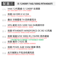 技嘉13代i5 13400F/RTX4060Ti系列电竞DIY游戏直播16G设计AI绘图办公全家桶家用台式电脑主机整机 配三：12400F+RTX4060Ti