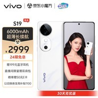 vivo S19 12GB+512GB 烟雨青 6000mAh超薄长续航 影棚级柔光环 百万跑分第三代骁龙7 拍照 AI 手机